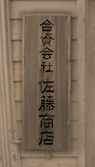 会社看板